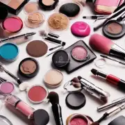 女生用什么样的化妆品比较好？
