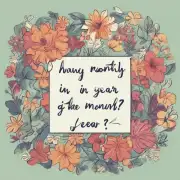 闰年有多少个月？闰月是第几个月份开始算起的？